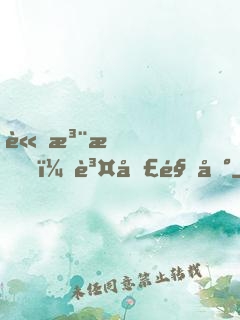 請注意，賤圣駕到